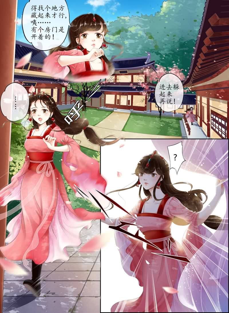 玲珑狼心 第1话 第1页