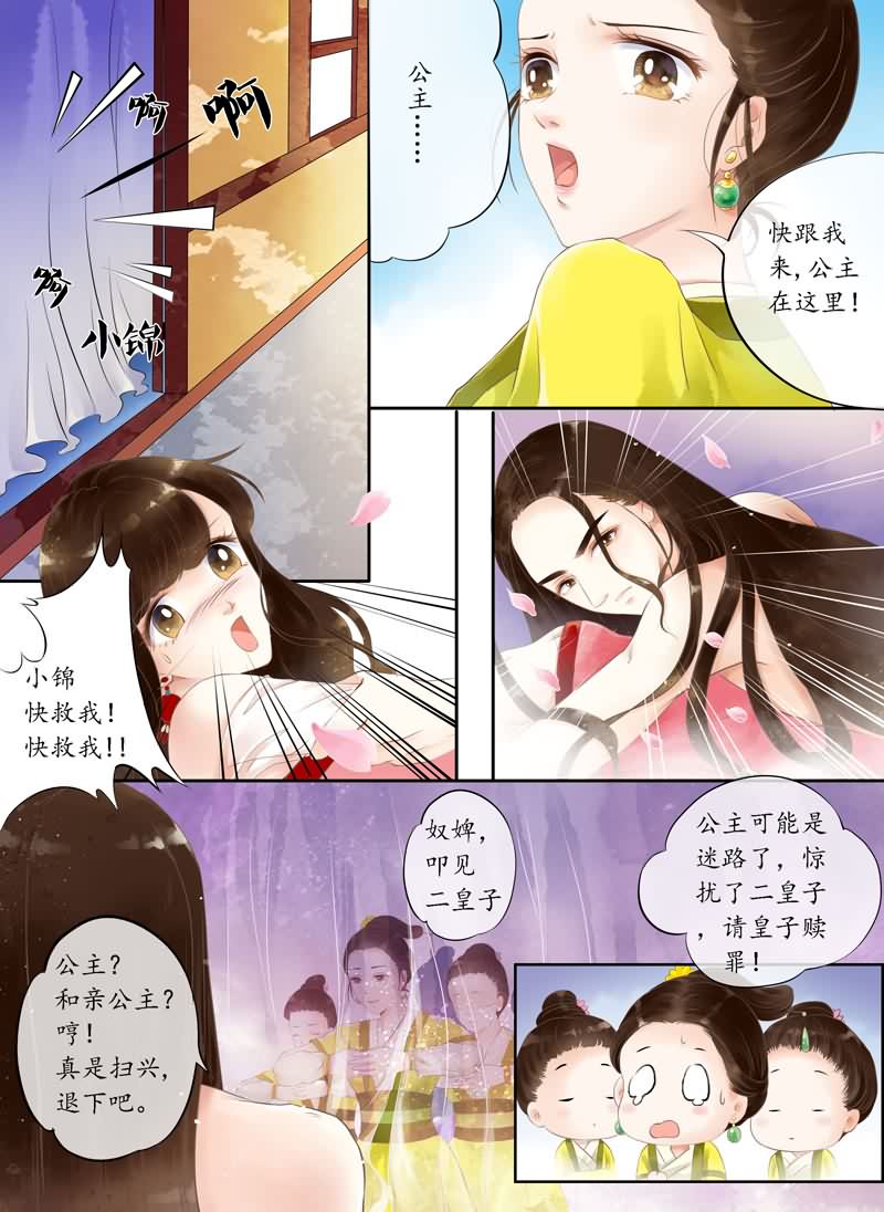 玲珑狼心 第1话 第1页