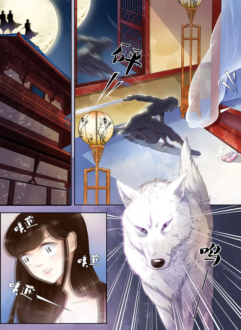 玲珑狼心 第1话 第1页