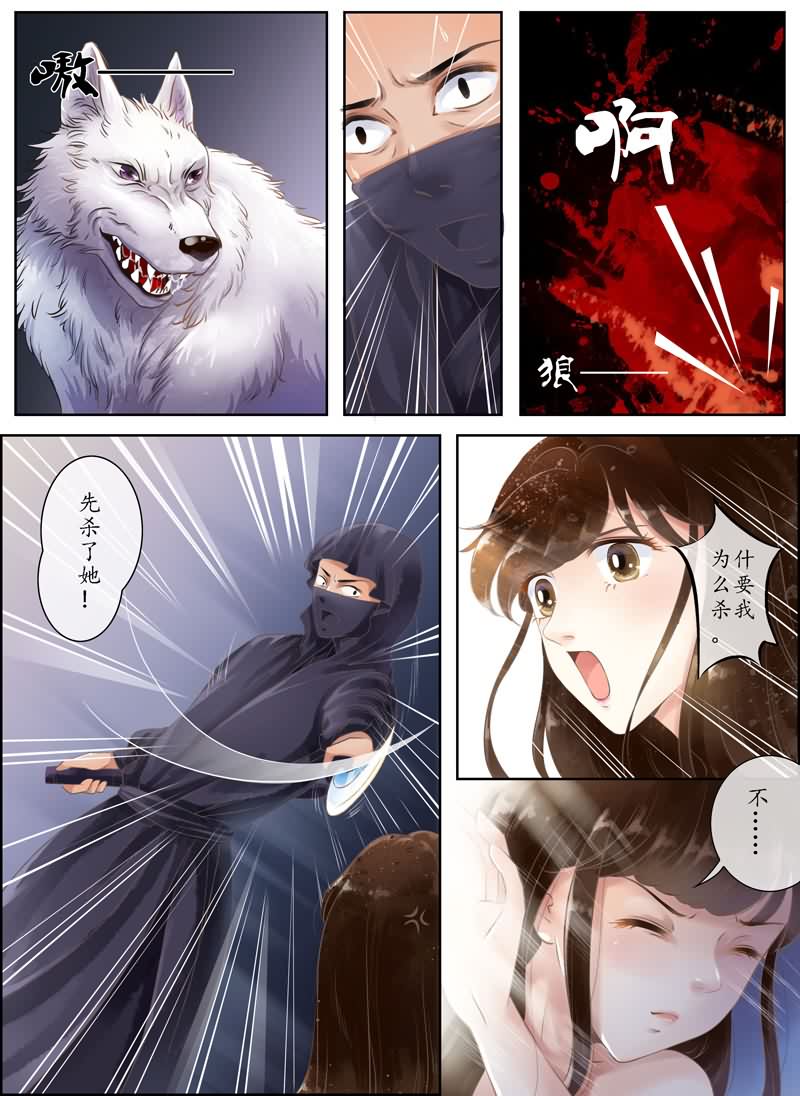 玲珑狼心 第1话 第1页