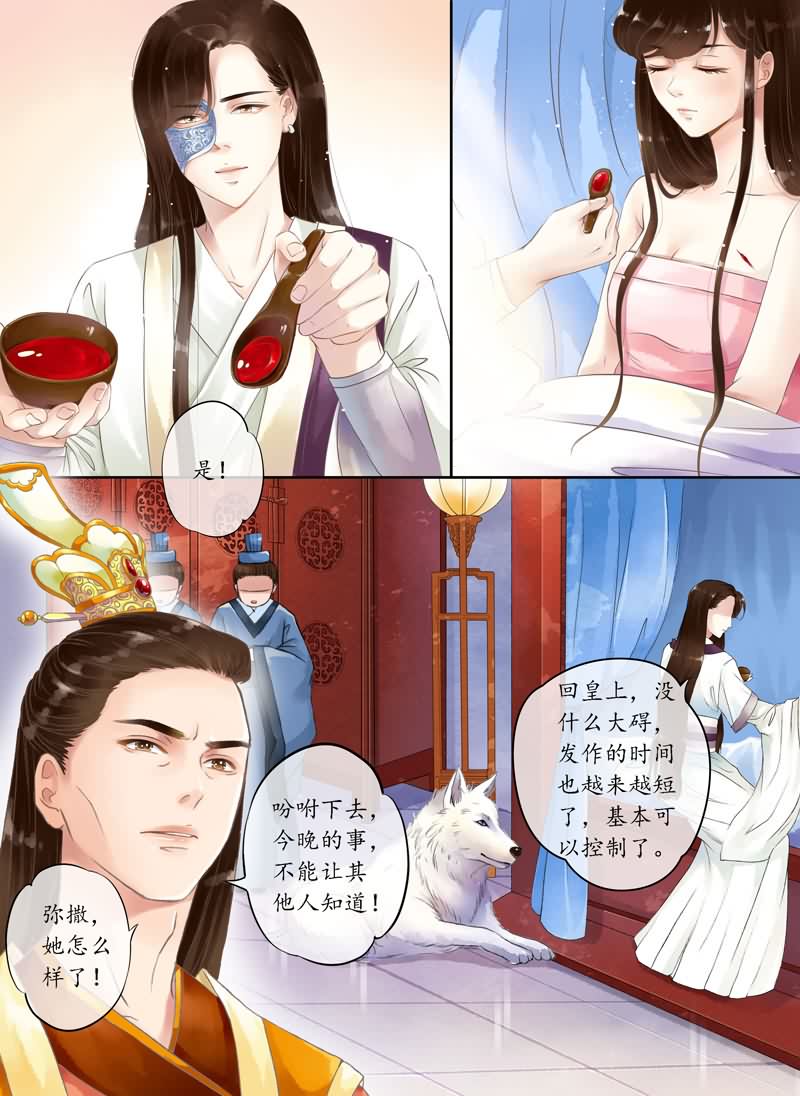 玲珑狼心 第1话 第1页