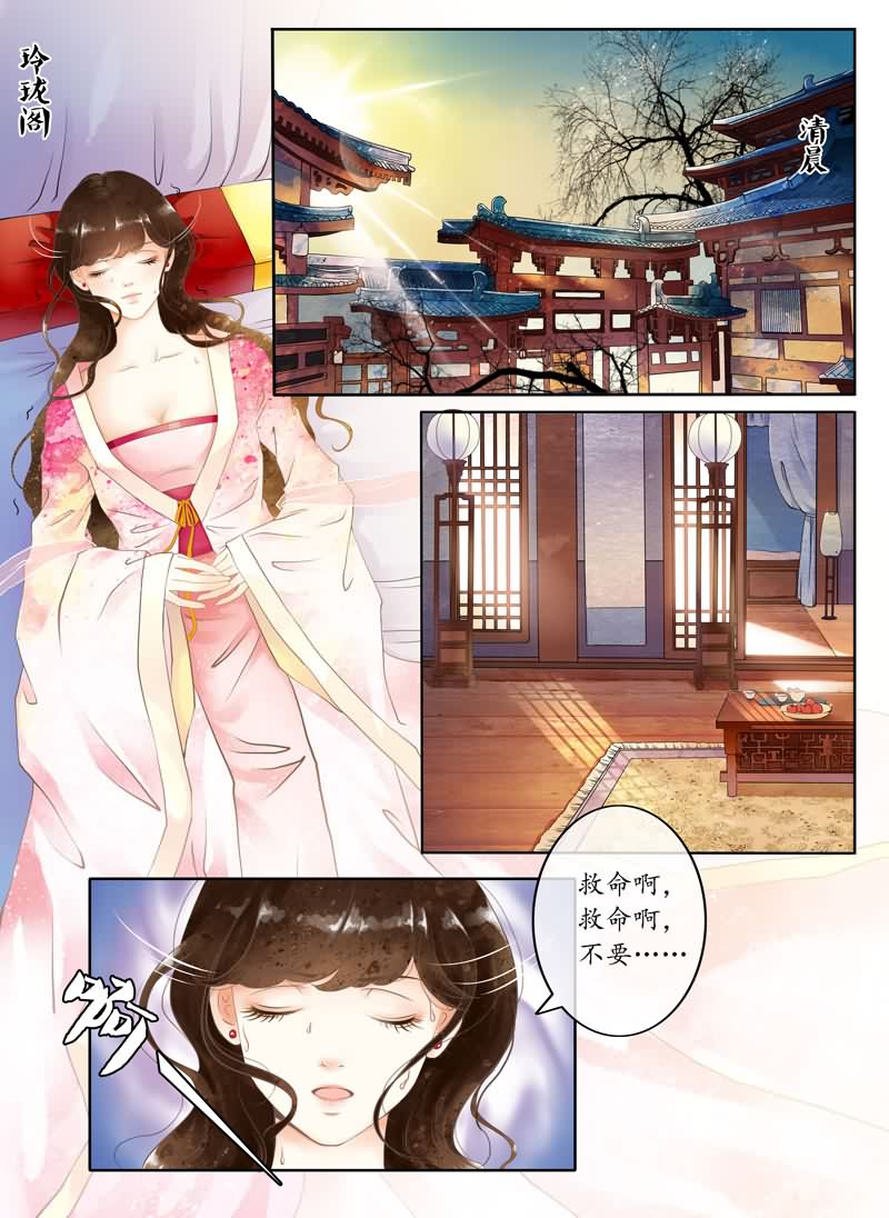 玲珑狼心 第1话 第1页