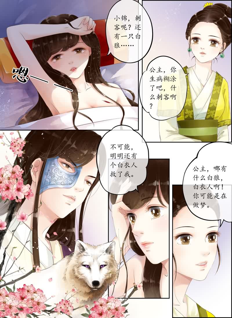 玲珑狼心 第1话 第1页