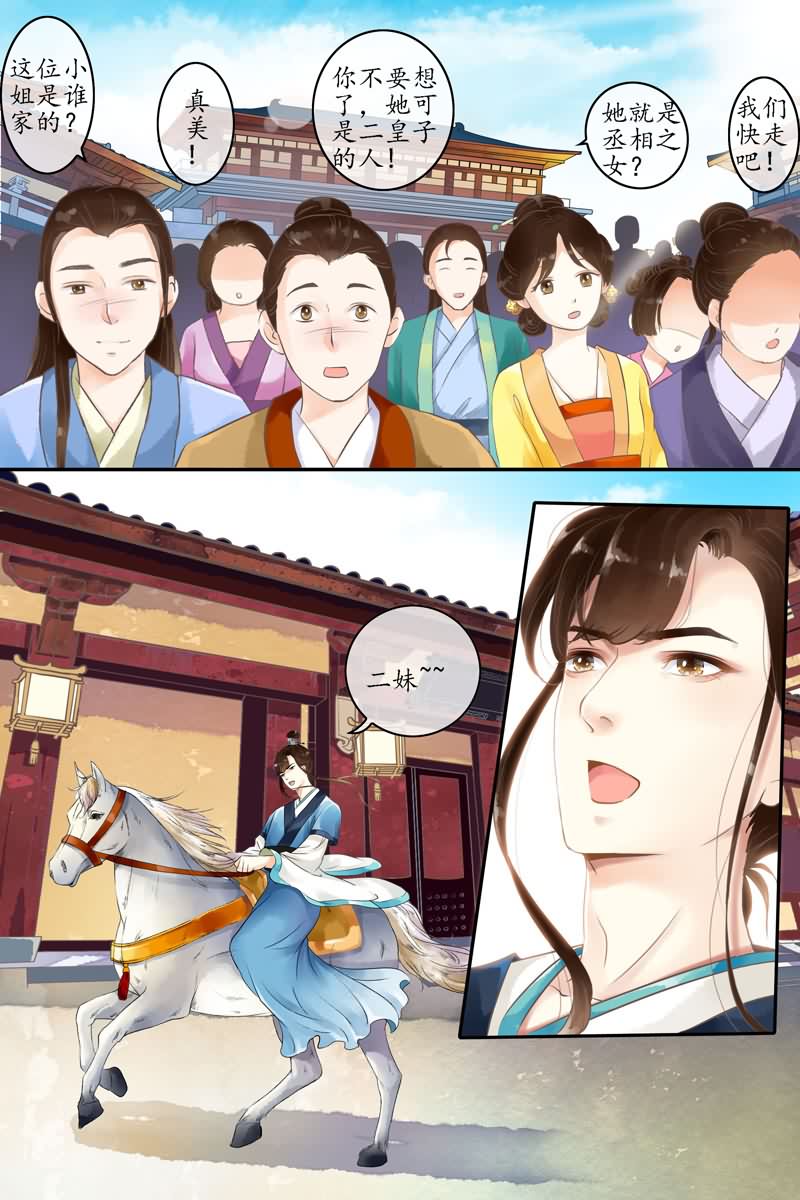 玲珑狼心 第1话 第1页