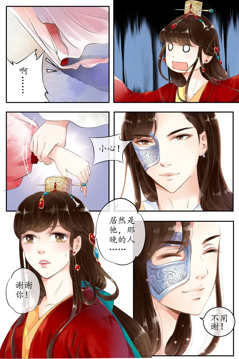 玲珑狼心 第1话 第1页