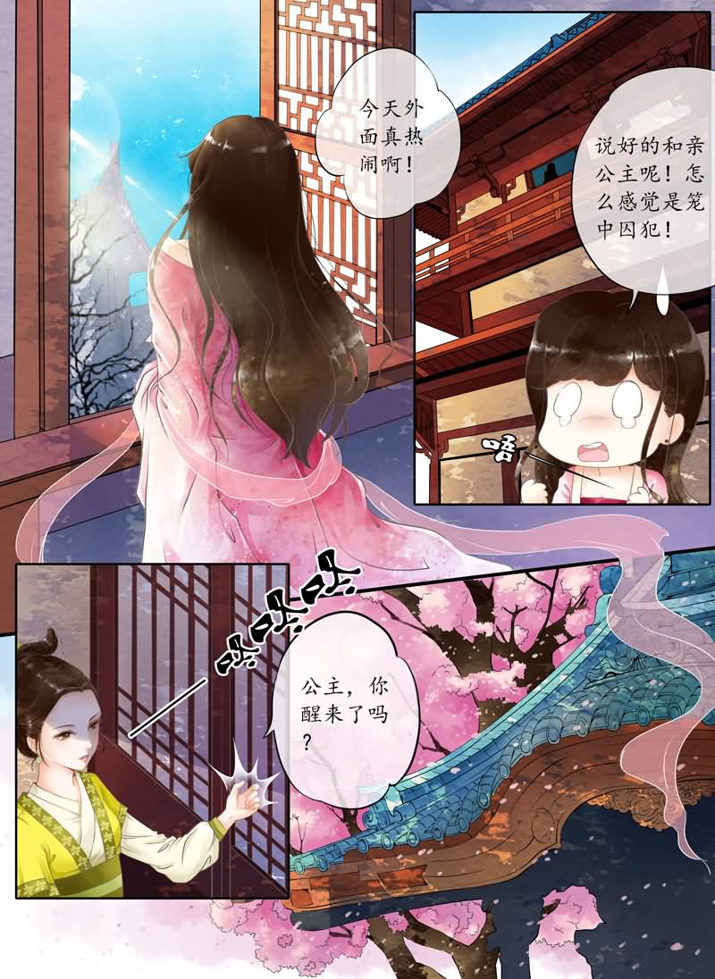 玲珑狼心 第1话 第1页
