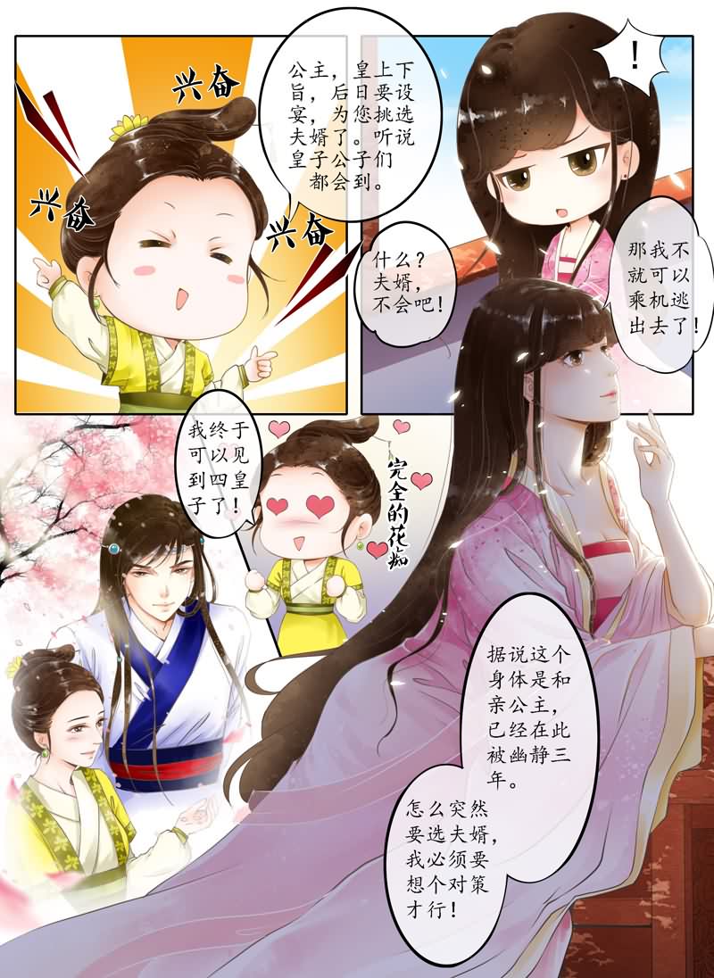 玲珑狼心 第1话 第1页