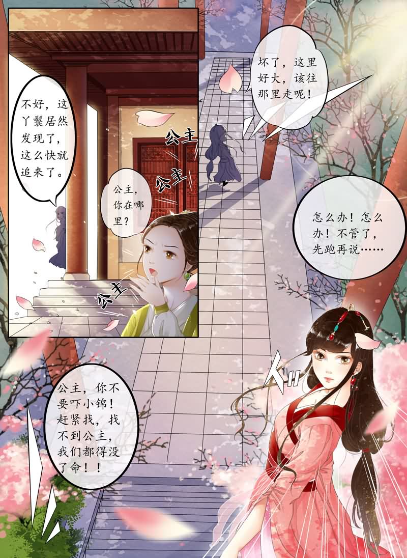 玲珑狼心 第1话 第1页